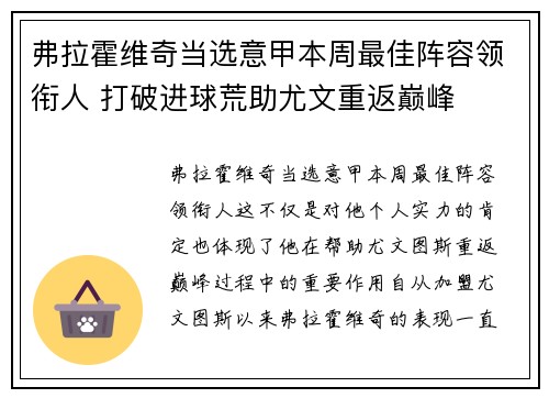 弗拉霍维奇当选意甲本周最佳阵容领衔人 打破进球荒助尤文重返巅峰 弗拉霍维奇当选意甲本周最佳阵容领衔人 打破进球荒助尤文重返巅峰