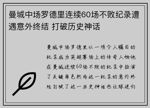 曼城中场罗德里连续60场不败纪录遭遇意外终结 打破历史神话 曼城中场罗德里连续60场不败纪录遭遇意外终结 打破历史神话