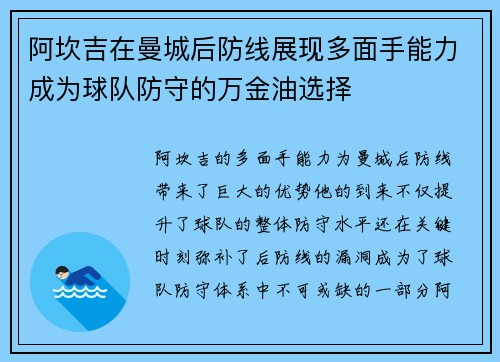 阿坎吉在曼城后防线展现多面手能力成为球队防守的万金油选择
