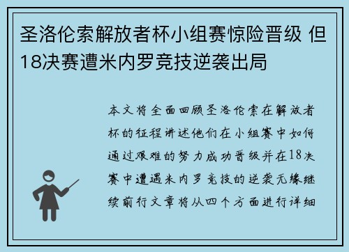 圣洛伦索解放者杯小组赛惊险晋级 但18决赛遭米内罗竞技逆袭出局 圣洛伦索解放者杯小组赛惊险晋级 但18决赛遭米内罗竞技逆袭出局