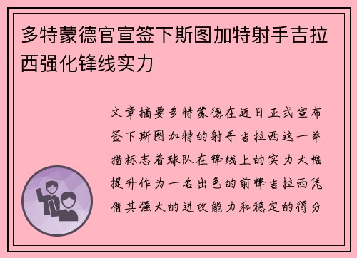 多特蒙德官宣签下斯图加特射手吉拉西强化锋线实力 多特蒙德官宣签下斯图加特射手吉拉西强化锋线实力